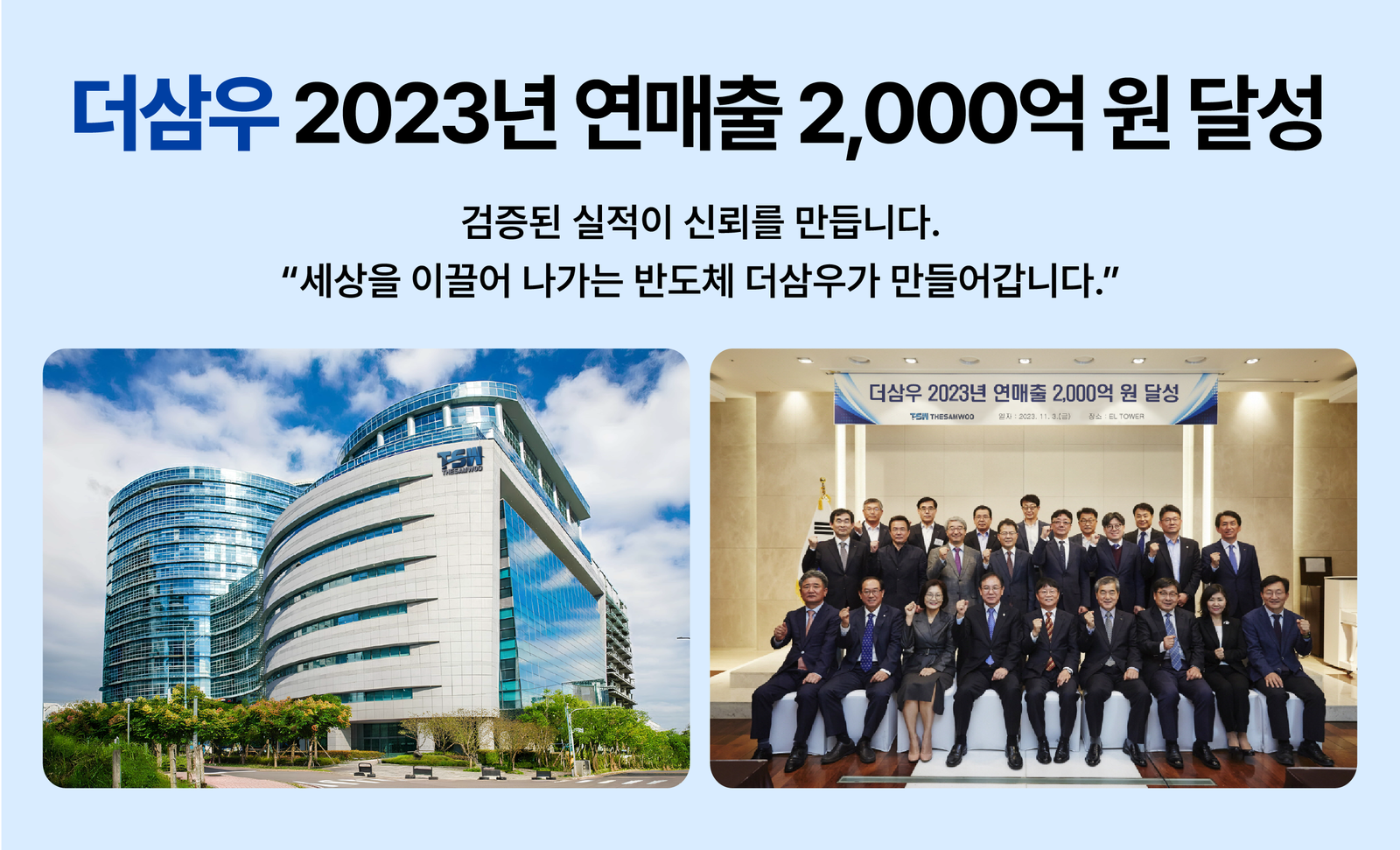 더삼우 반도체 투자